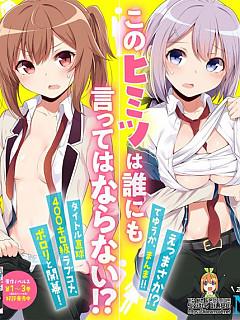 이 녀석들의 정체가 여자인 것은 나만 알고 있다