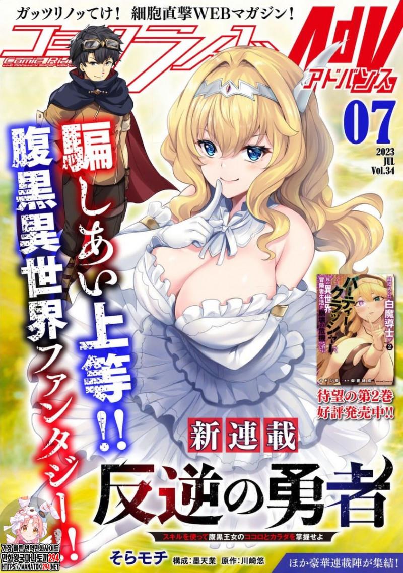 반역의 용사~스킬을 써서 위선자 왕녀의 마음과 몸을 장악하라~