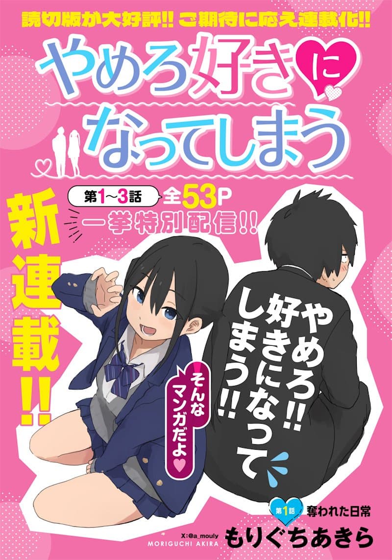 그만둬 좋아하게 돼버려