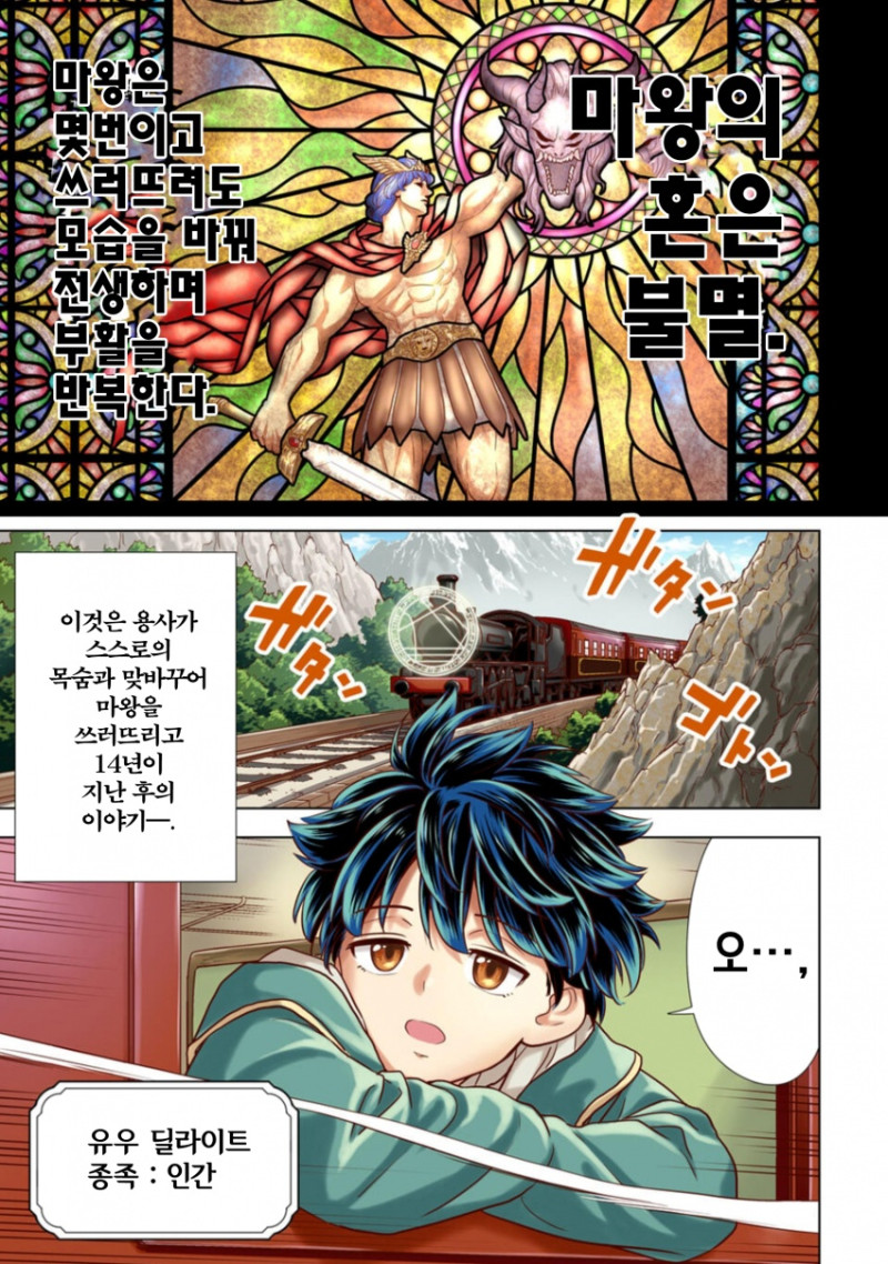 선생님, 마왕을 죽여줘