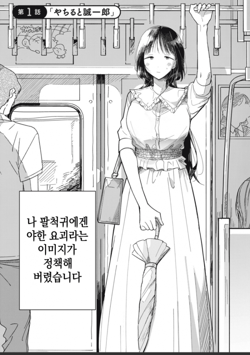 야치루 씨는 칭찬하면 커진다