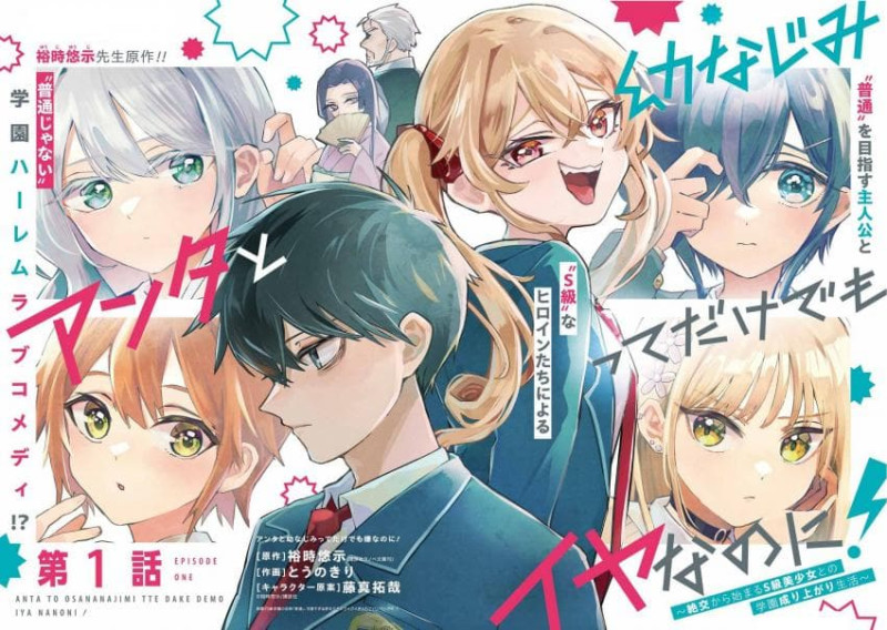 너와 소꿉친구라는 것만으로도 싫은데! ~절교부터 시작하는 S급 미소녀와의 학원 생활~