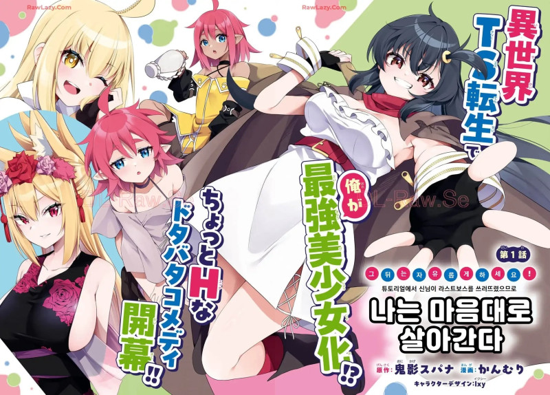 그뒤는 자유롭게 하세요! ~ 튜토리얼에서 신님이 라스트보스를 쓰러뜨렸으므로 나는 마음대로 살아간다