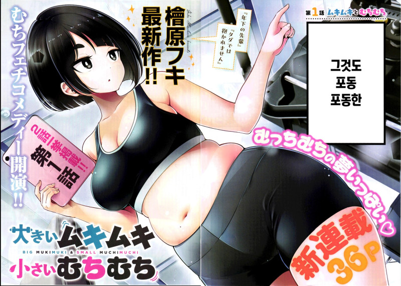 큰 불끈불끈 작은 포동포동