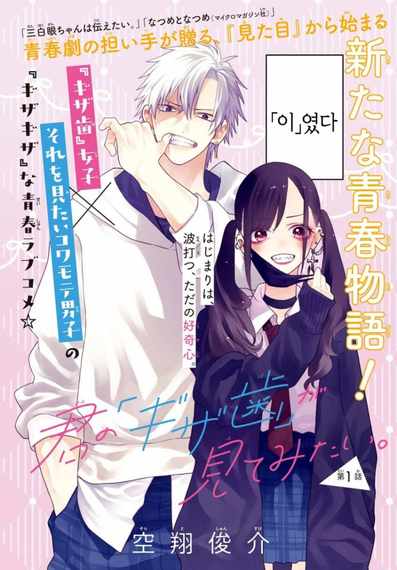 너의「뾰족니」를 보고 싶어