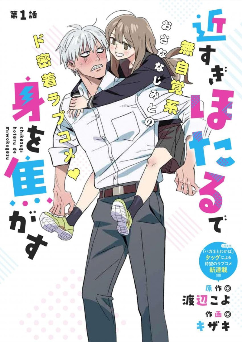 너무 들이대는 호타루 때문에 애가 탄다