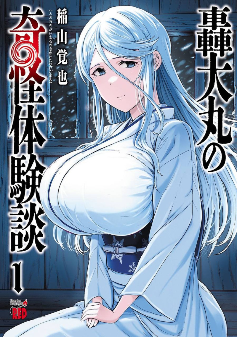 토토로키 다이마루의 괴기체험담