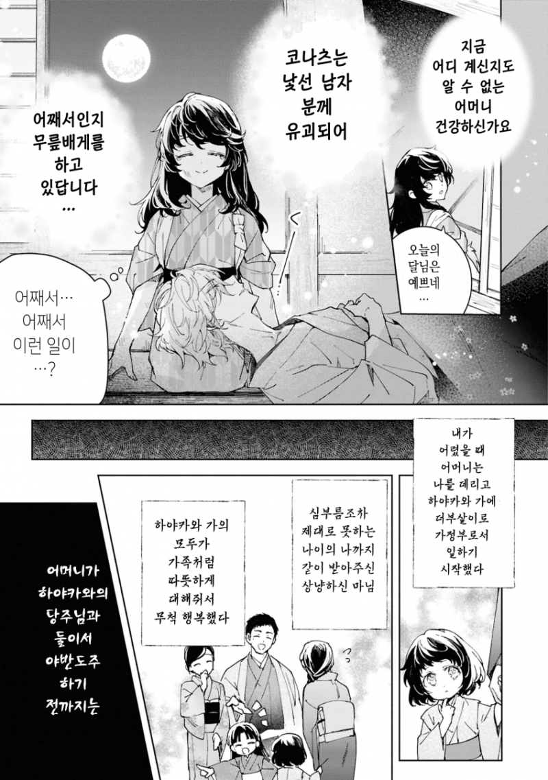 외톨이의 사랑과 꽃