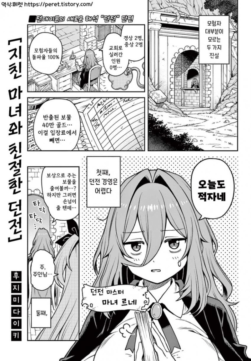 지친 마녀와 친절한 던전