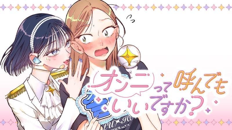 언니라고 불러도 되나요?