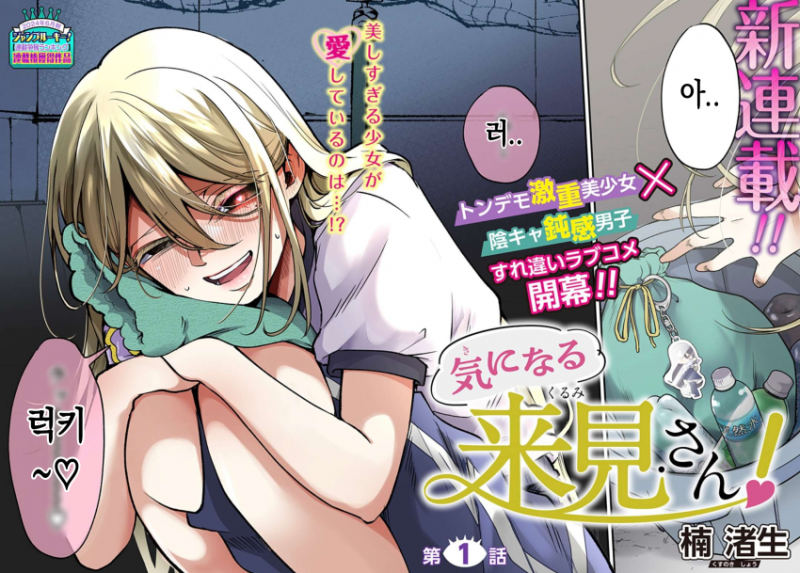 신경쓰이는 쿠루미 양