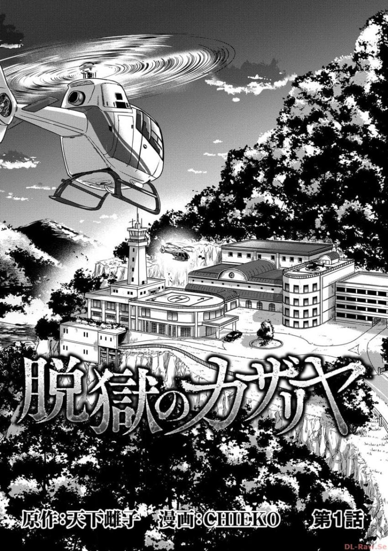 탈옥의 카자리야