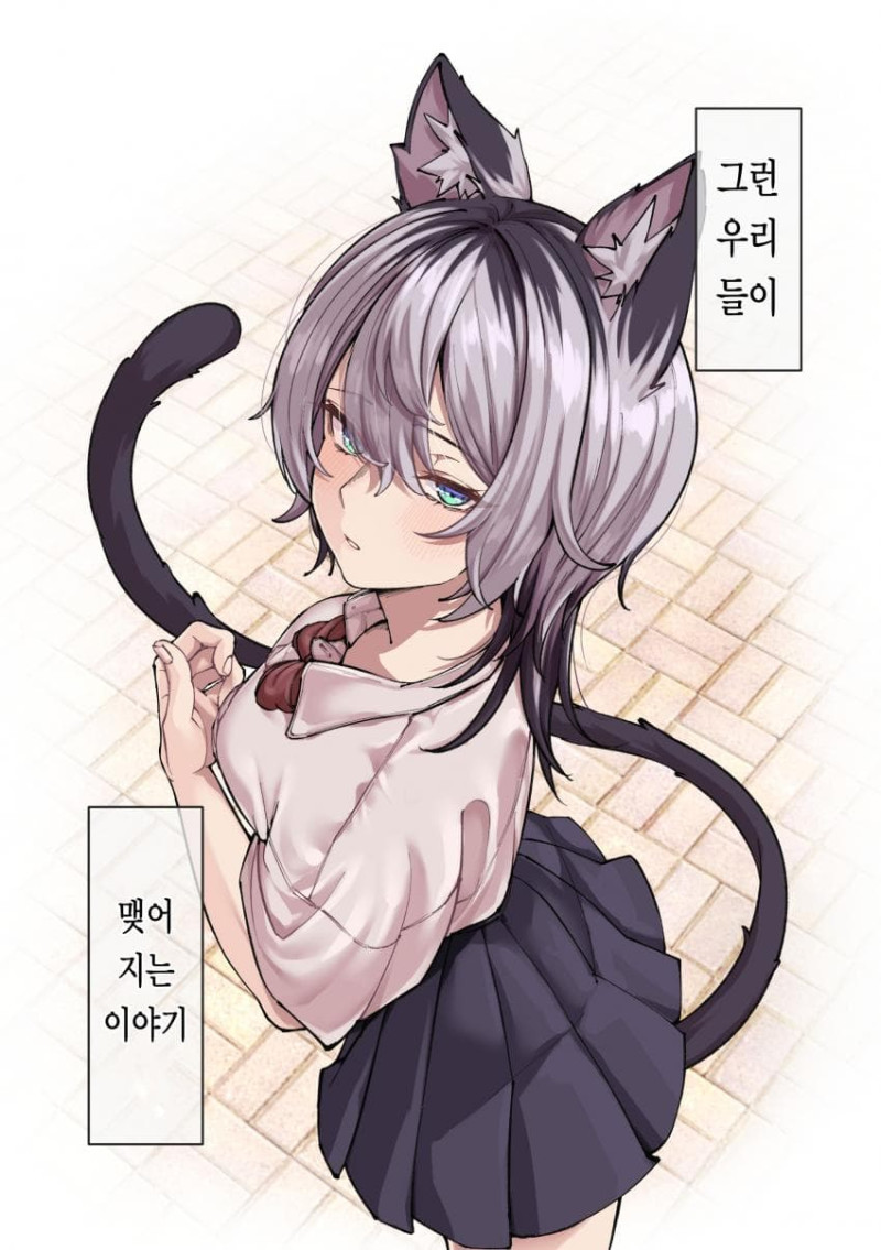 학교에서 우연히 여자애의 비밀을 알게 된 이야기