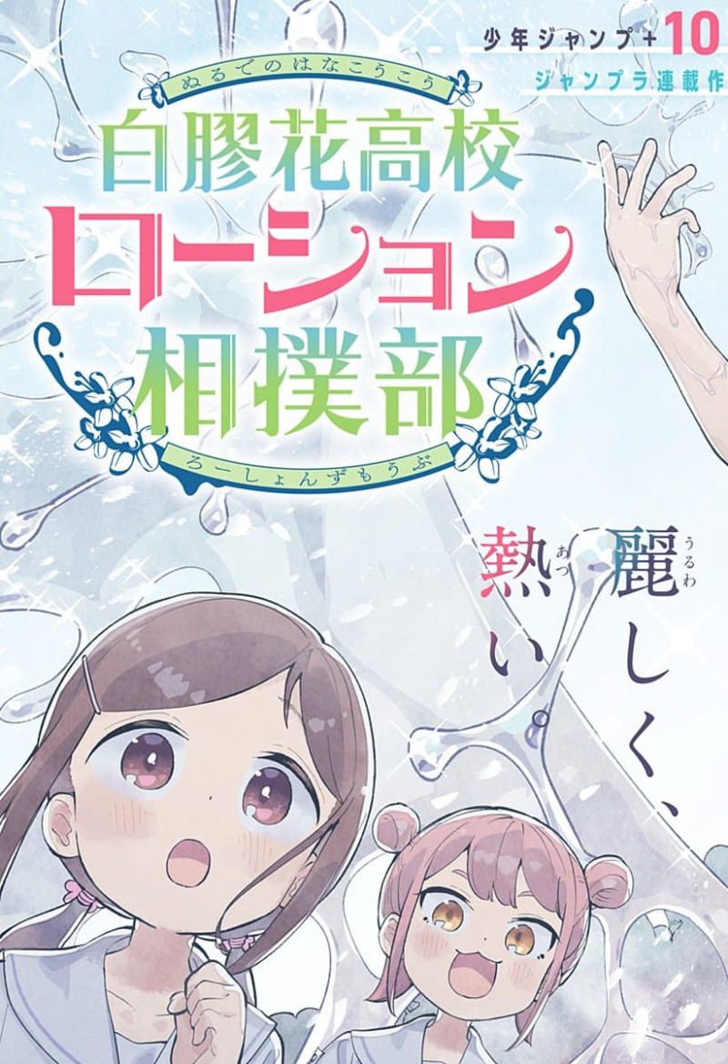 메루데노하나 고교 로션 스모부