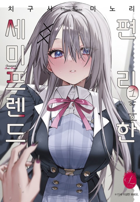 편리한 세미프렌드