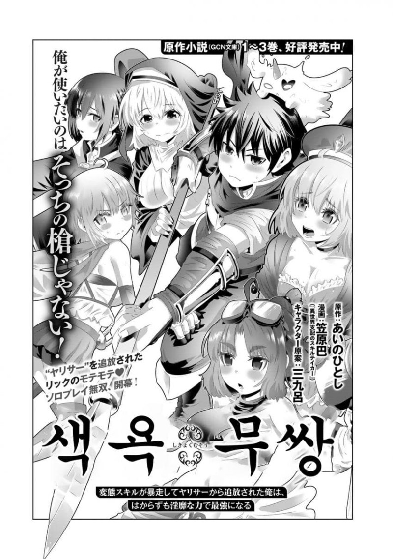 색욕무쌍~변태 스킬이 폭주해서 야리사로부터 추방된 나는, 어쩌다 보니 음란한 힘으로 최강이 되었다~