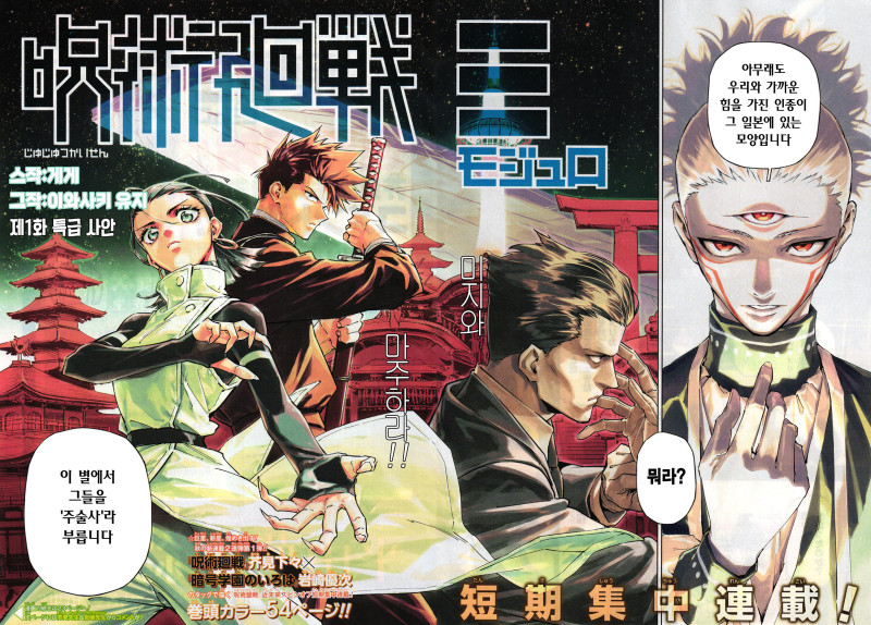 주술회전 모듈러