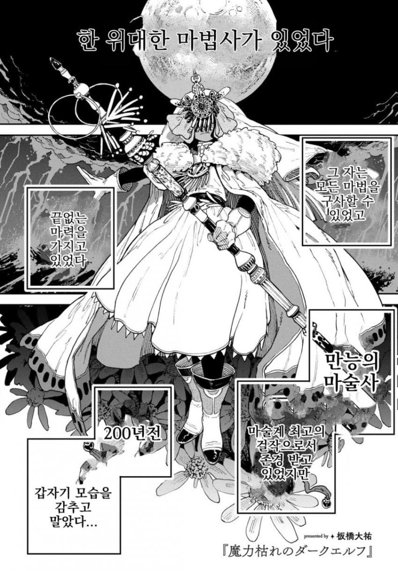 마력이 고갈된 다크엘프