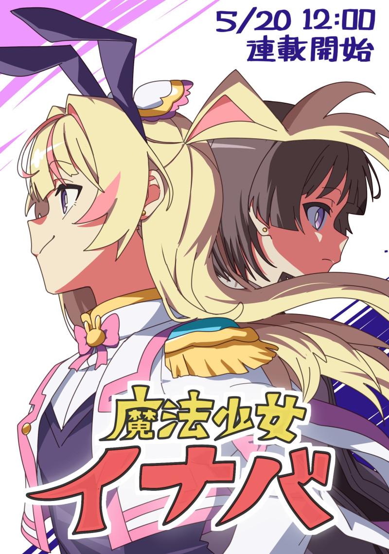 마법소녀 이나바