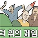 언덕 위의 제임스