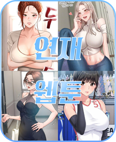 웹툰